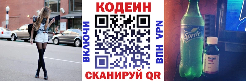 Кодеин Purple Drank Сысерть